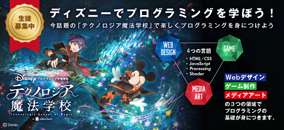 ディズニー魔法の学校